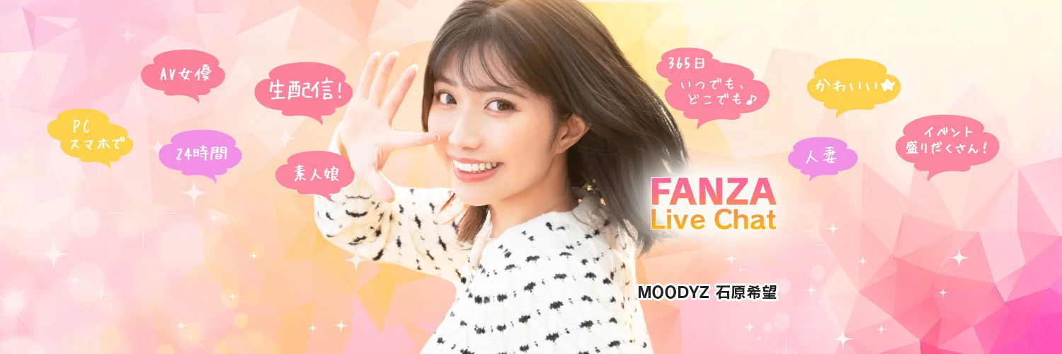 FANZAライブチャットのアイキャッチ